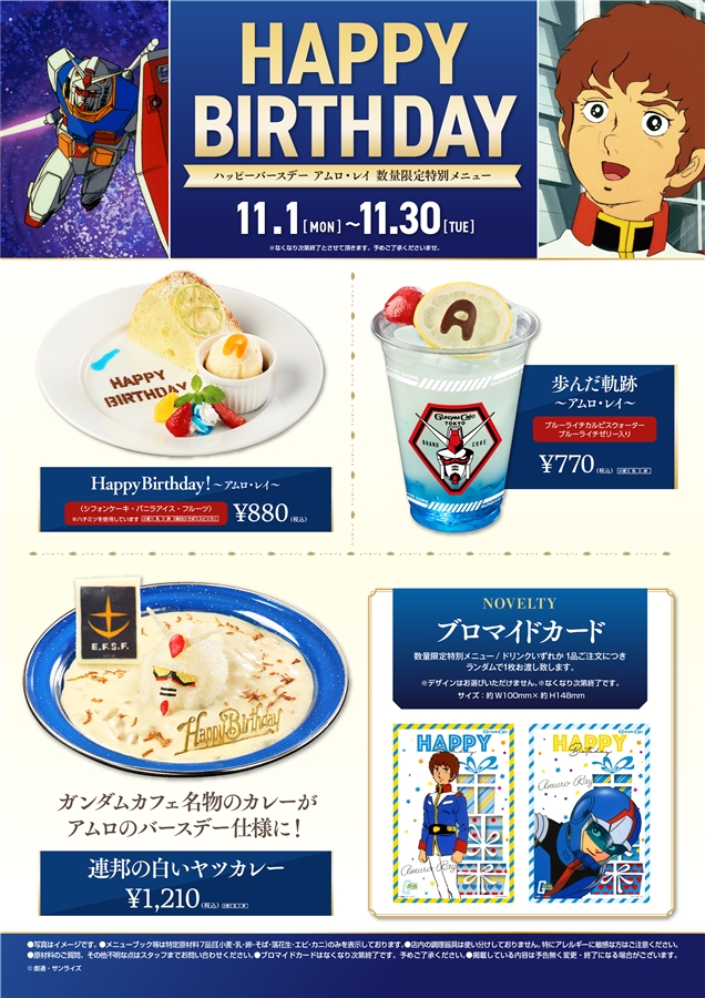 ガンダムカフェ「ハッピーバースデー アムロ・レイ」＆「シャア